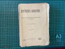 1898 Бороздин. Протопоп Аввакум.