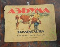 Книги старинные антикварные Азбука земледельца альбом гравюр 1926 РЕДКОСТЬ! Цена рубль!