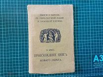 1908 Вреде. Происхождение книг Нового Завета.