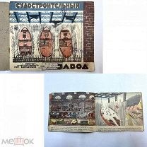 Книга «Судостроительный завод» 1930 год рис. Иноземцева.!