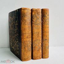 Полный КОМПЛЕКТ! 1849-1850 г. Сочинения имп. Екатерины II. Изд. А. Смирдина.