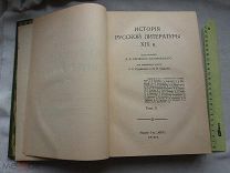 РАСПРОДАЖА редкий ИСТОРИЯ русской ЛИТЕРАТУРА 19 век книга 1910 год 2 том № 29