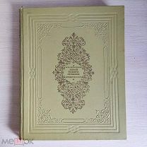 Подарочное издание М.Ю.Лермонтов Герой нашего времени ДЕТИЗДАТ 1938г «Ц»