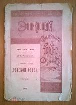 Энциклопедия семейного воспитания обувь 1900 г.