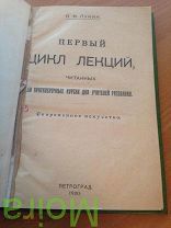 «Лекции по рисованию» Пунин Н.Н. 1920 г