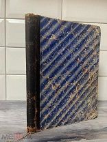 Историческая хрестоматия1888г.Описание.Состояние