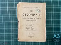 1906 Сборник товарищества Знание. Книга 14.