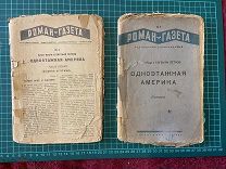 1937 И.Ильф и Е.Петров. Одноэтажная Америка.