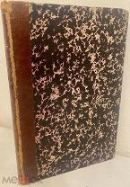 [«Приключенцы». Первое русское издание.] Майн Рид. Остров Борнео. 1874.