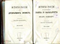 С.Соловьев История России с древнейших времен т.6