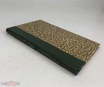 Г.М. Тастевен.Футуризм. На пути к новому символизму. 1914 год. С 1 р!