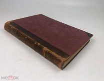 Байэ, К. История искусств. 1910 год. С 1 р!
