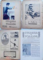 Столица и усадьба.Журнал красивой жизни за1917 г.№80-90.Апрель -Сентябрь