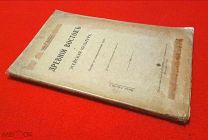 1916 г. Российская Империя. Проф. Р. Виппер. Древний Восток и Эгейская Культура.
