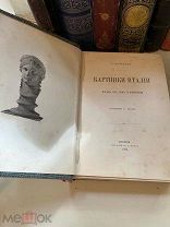 Васильев, С. Картинки Италии. 1894г 600 экз СУПЕР РЕДКОСТЬ!