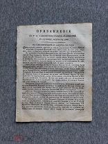 ИЗВЕСТИЕ О ПОБЕДЕ РОССИЙСКОГО ФЛОТА НАД ШВЕДСКИМ от 24 августа 1789 года - РИФ - Оригинал