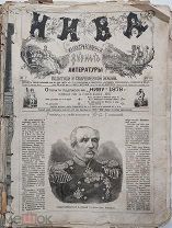 Журнал «Нива» подшивка за 1878 год.№7-44.