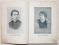 Исповедь моей жизни Ванды Захер-Мазох. 1907.!