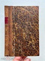 [Первое и единственное издание стихотворений] Давыдов, Д. 1832 г.