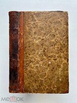 [Дурова, Н.А. кавалерист-девица] Александров, А. Клад. 1840.