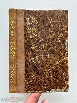 Булгарин, Ф.В. Воспоминания об Испании. СПб. В тип. Н. Греча, 1823.