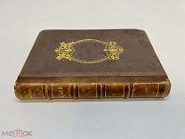 Старинная книги 1867 год HELLAS WAGNER.! П