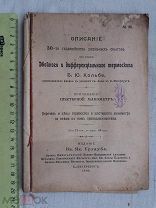 РАСПРОДАЖА редкая ОПИСАНИЕ двойной и дифференциальный ТЕРМОСКОП манометр книга 1904год № 24
