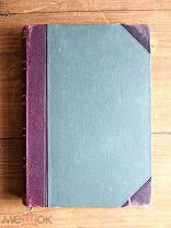 Мейер Жизнь природы 1909 Просвещение