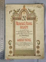 Старинная книга 1900 год НАРОДНЫЕ ПЕСНИ Сибири РУССКИЙ СТИЛЬ Царская Россия Оригинал