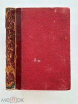 Грибоедов, А.С. Полное собрание сочинений / ред. Арс. И. Введенского. СПб. Изд. А.Ф. Маркса, 1892