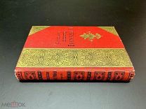 Книга Сочинения Императрицы Екатерины 2 1893 год.! ПА
