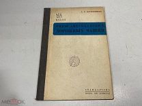 Книга, Д.В. Морковников, Типы Американских дорожных машин. 1935 г. KM
