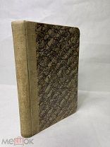 [В КОЛЛЕКЦИЮ] Бобин Африка Географическая хрестоматия Сытин 1909