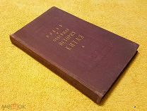 1950 г. Новая и Новейшая История Китая. Состояние.