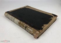 Густав Дорэ.Библия в рисунках знаменитого художника. 1897 год. С1 р!