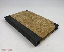 Корнилов А. Курс истории России XIX века. Часть II. 1918 год. С1 р!