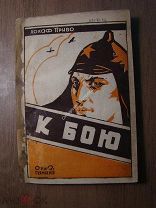 К бою. Литературно-художественный сборник. Изд. Самара - 1932 г. Старт 1 руб.