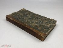 Устрялов Н. Русская история.Царствования Государя Императора Николая I. 1849 год. С1 р!