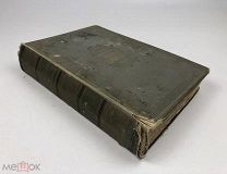 Брикнер А. История Екатерины Второй. Часть 4-5. 1885 год. С1 р!