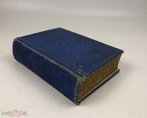Шершеневич, Г.Ф. Учебник русского гражданского права. 1911 год. С1 р!