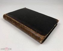 Иречек К.И. История булгар. 1877 год. С1 р!