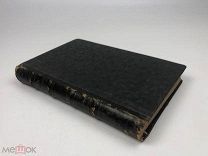 Шершеневич, Г.Ф. Учение о несостоятельности. 1890 год. С1 р!
