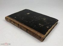 Кулиш П.А. История воссоединения Руси. Том 2. 1874 год. С1 р!