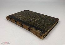Буслаев Ф. Памятники древне-русской литературы и народной словесности.1901 год. С1 р!