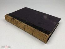 Трачевский, Александр. Учебник истории. Средняя история. 1886 год. С1 р!