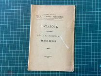 1916 Каталог изданий т-ва Суворина - Новое время.