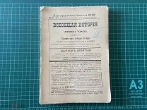 1894 Иегер. Всеобщая история.