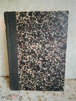 А.Тунъ ИСТОРИЯ РЕВОЛЮЦИОННОГО ДВИЖЕНИЯ В РОССИИ. Изд-во ТРУД И ПОЛЬЗА 1906 год.