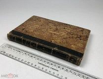 Т. Флоринский.Южные Славяне и Византія во второй четверти XIV вѣка.Выпуск 1-2. 1882 год. С1 р!