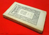 1920 г. Первое советское издание. Русская История акад. Покровского. Том 3.